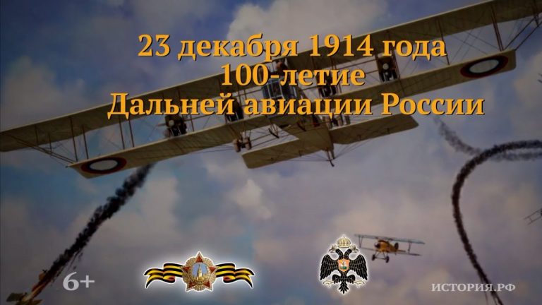  100-летие Дальней авиации России