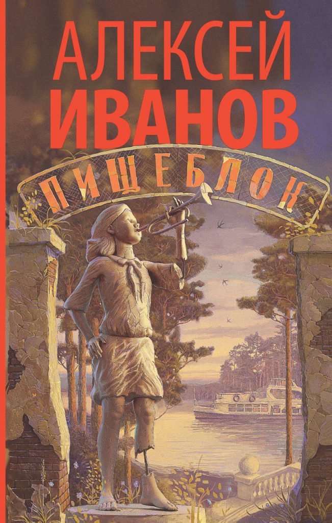 пищеблок