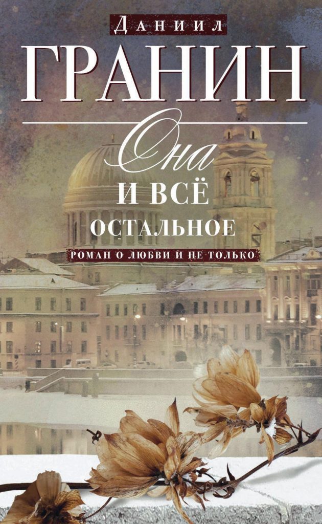 гранин