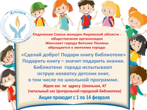 Акция  «Подари книгу библиотеке»