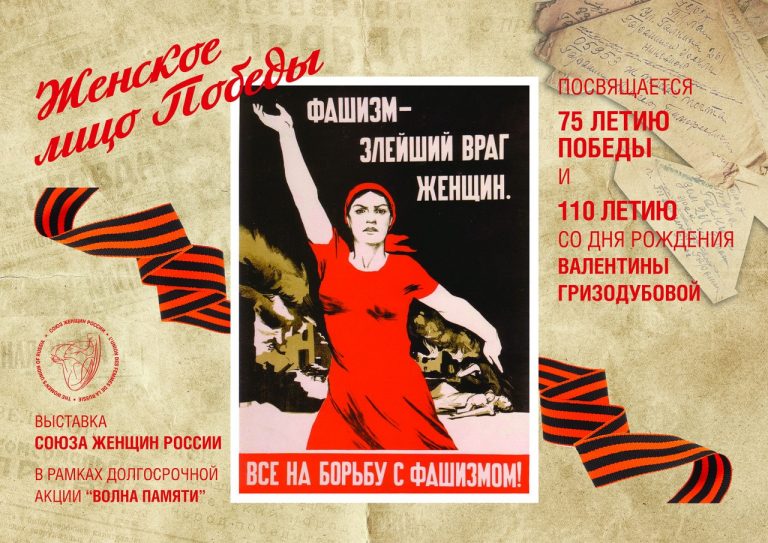Женское лицо победы