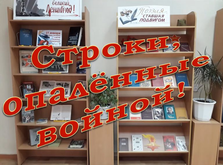 «Строки опалённые войной» МБУК «Вятскополянская ГЦБС»