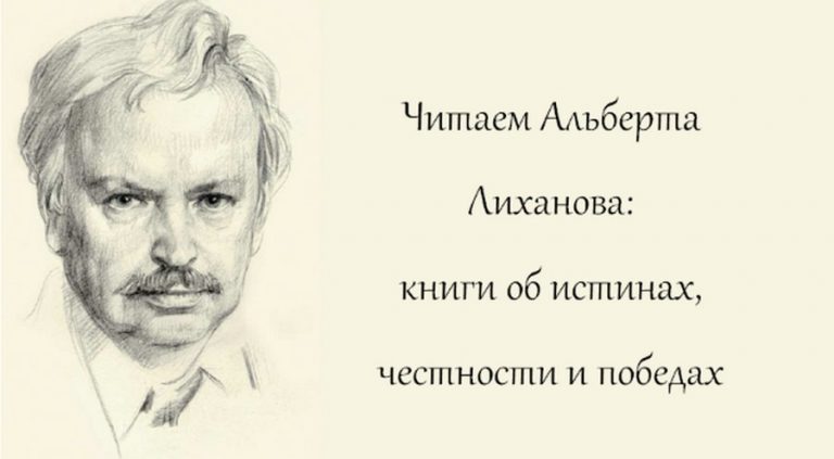 «На книжной полке. Книги для детей А. Лиханова»
