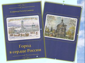 Город в сердце России
