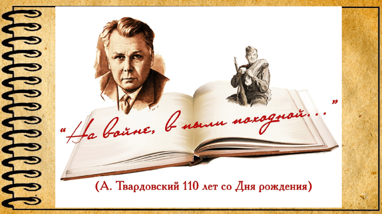 На войне, в пыли прохладной