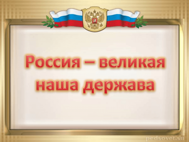 Я гражданин России