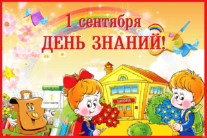 «В мир знаний мы открываем дверь»