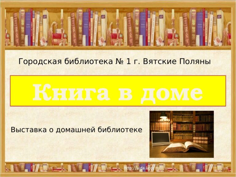 Книга в доме