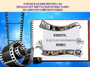 Книги вдохновившие кино
