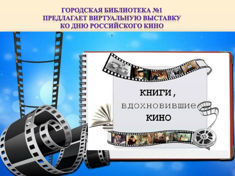 Книги вдохновившие кино