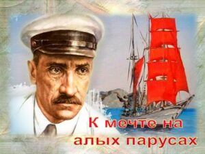 140 лет со дня рождения писателя-земляка А. С. Грина
