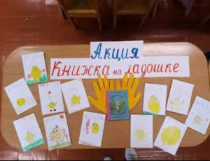 Книжка на ладошке