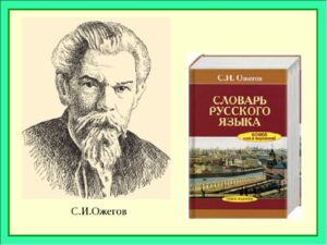 Хранитель родной речи