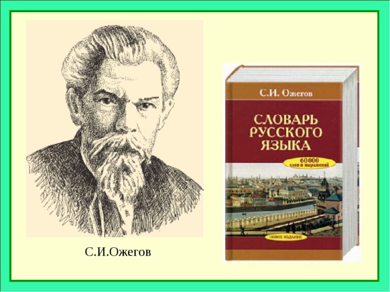 Хранитель родной речи