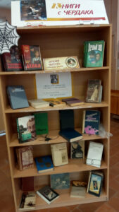 «Книги с чердака»
