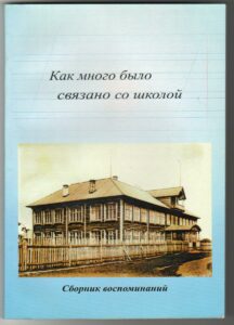 «Как много было связано со школой»