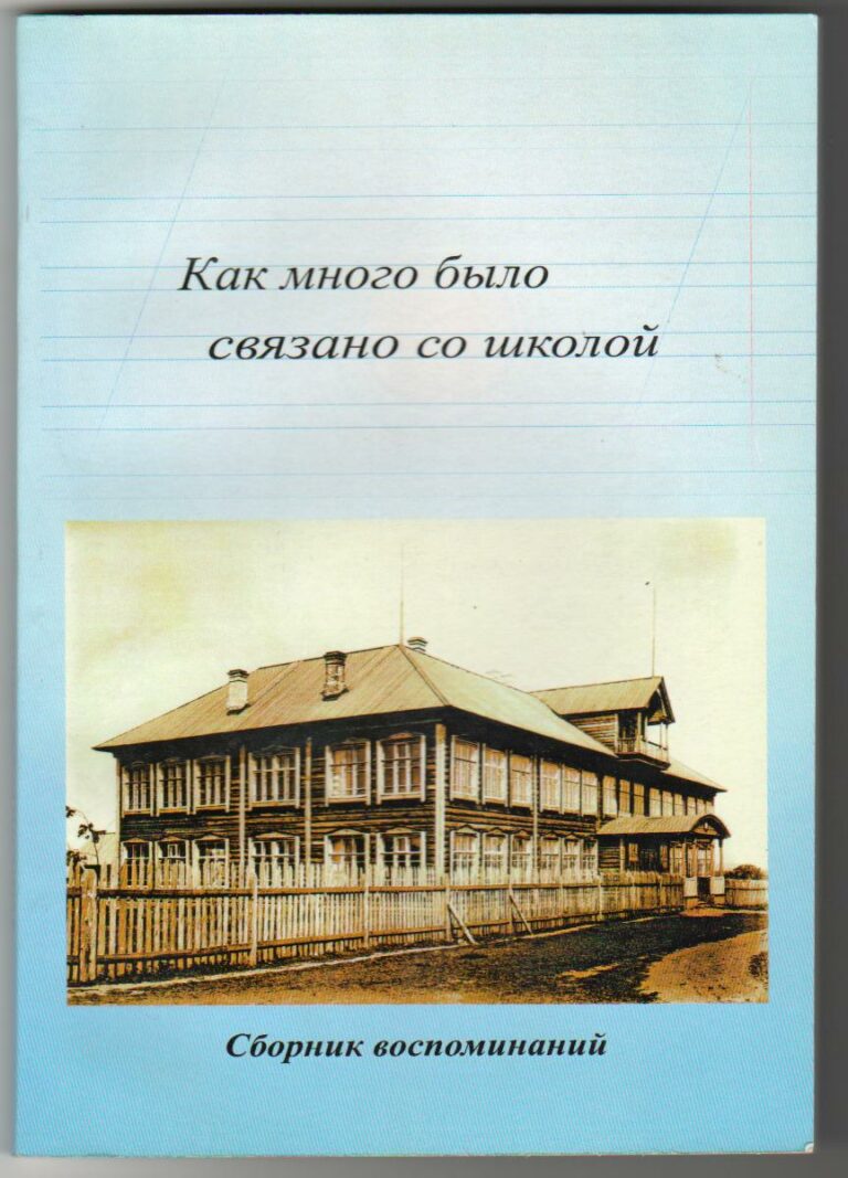 «Как много было связано со школой»