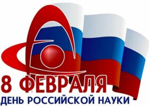 «От мечты – к открытию»- день науки в центральной городской библиотеке