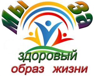 «Не отнимай у себя завтра»