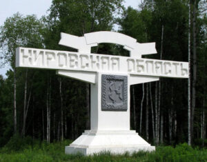 «Кировской области – 85 лет»