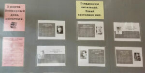 Всемирный день писателя