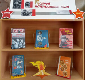 «Войной испепелённые года»