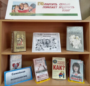 «Сплотить семью поможет мудрость книг»