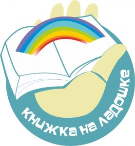 Международная акция «Книжка на ладошке».