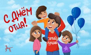 «Папа может» — познавательно-развлекательная программа