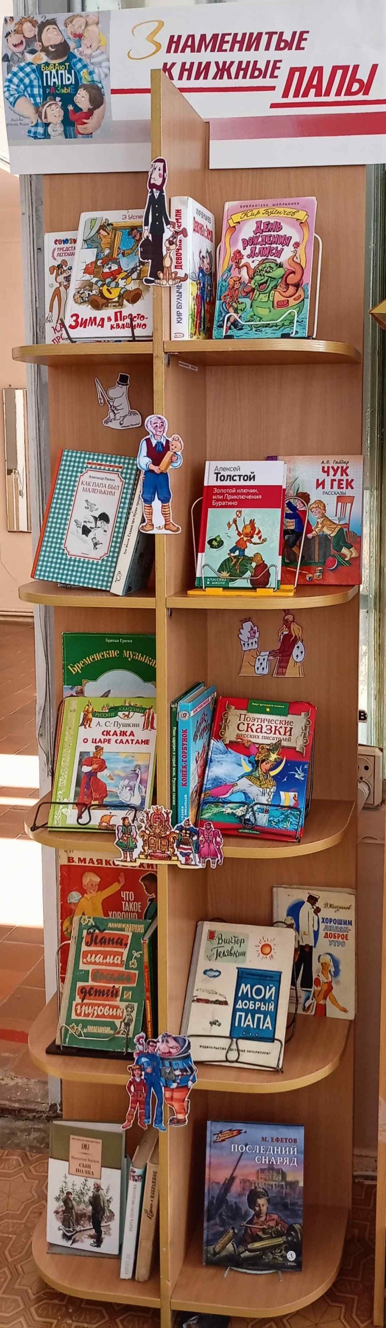 «Знаменитые книжные папы» — книжная выставка