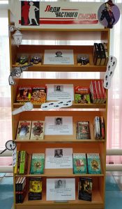 Книжная выставка «Леди частного сыска»