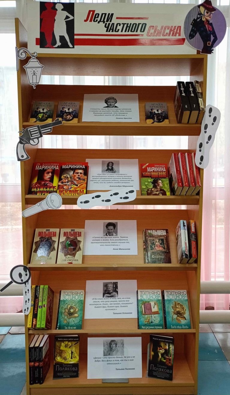 Книжная выставка «Леди частного сыска»