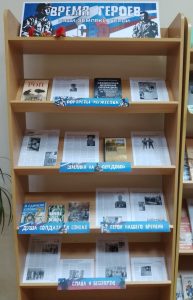 «Время героев. Наши земляки герои СВО» — книжная выставка