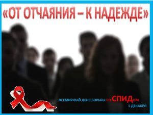 «От отчаяния к надежде» —  книжная выставка