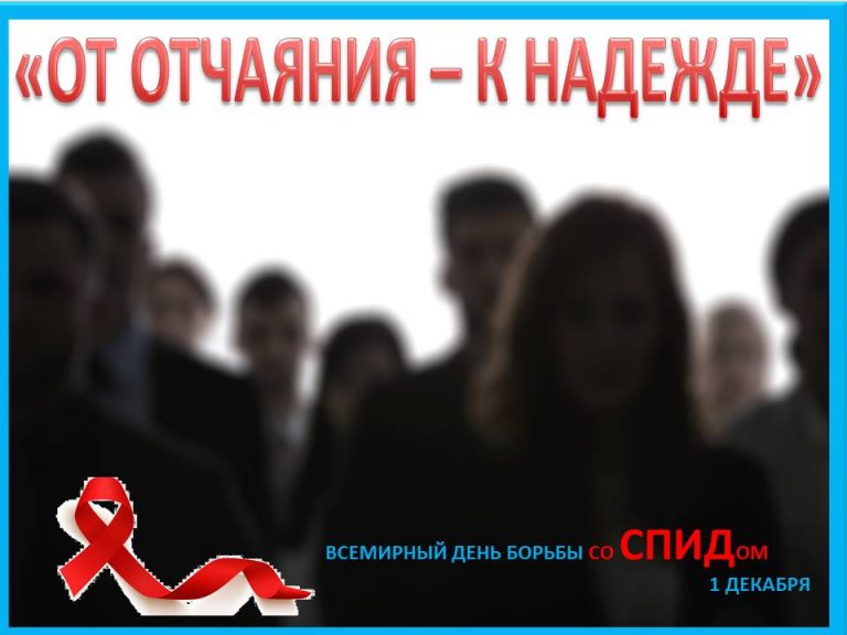 «От отчаяния к надежде» —  книжная выставка