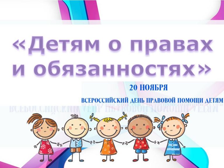 «Детям о правах и обязанностях» — внутриполочная книжная выставка