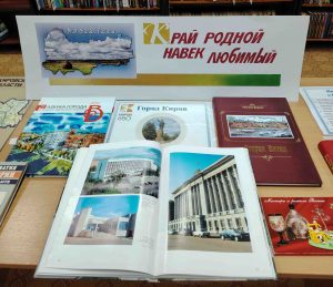 «Край родной навек любимый» — книжная выставка
