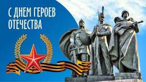 «Гордимся славою героев» — тематическая книжная выставка