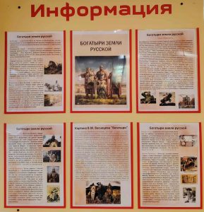 Богатыри земли русской – тематический стенд