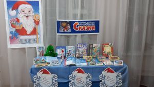 «Жили – были сказки» — книжная выставка