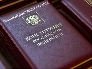 «Конституция Российской Федерации — главный документ страны» – выставка одной книги