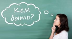 «Формула выбора профессии» — беседа по профориентации