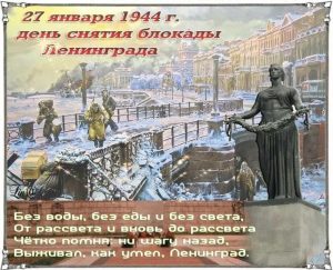 «Подвигу Ленинграда посвящается» — час мужества