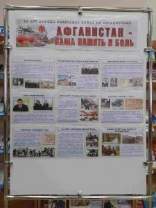 «Афганистан-наша память и боль» — тематический стенд