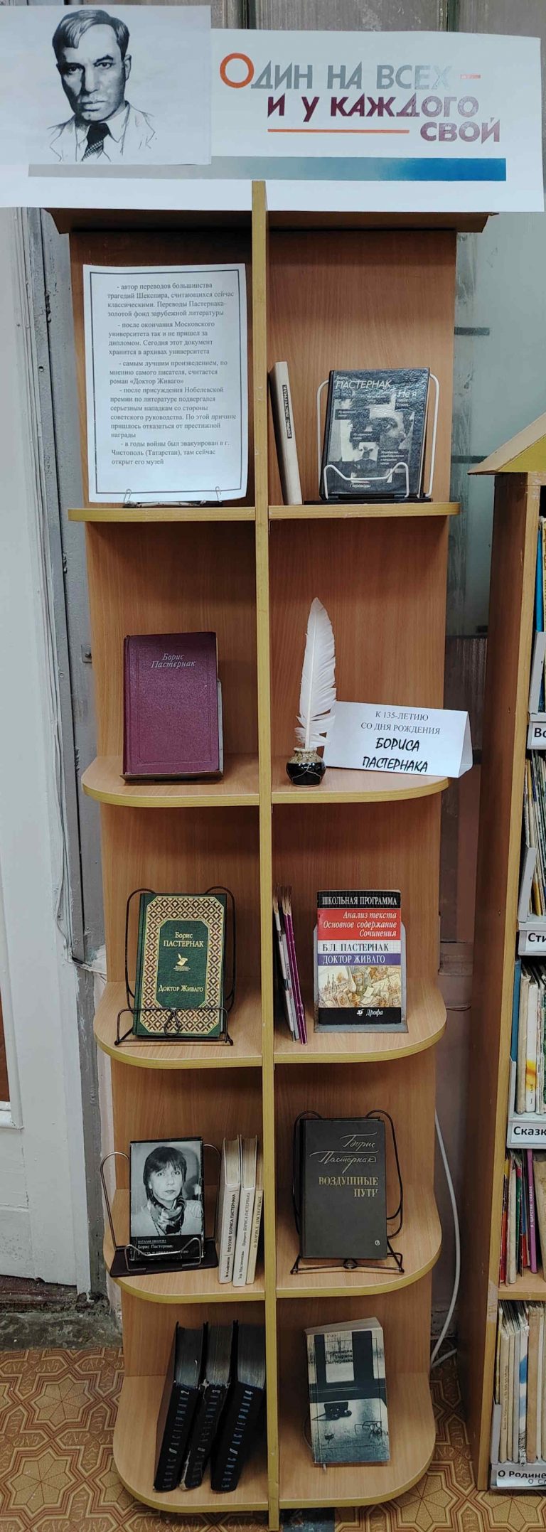 «На всех один и у каждого свой»- книжная выставка.