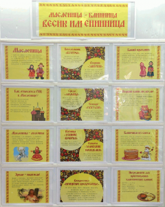 «Масленица-блинница – весны именинница» – тематический стенд