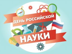 «День науки» — тематический стенд