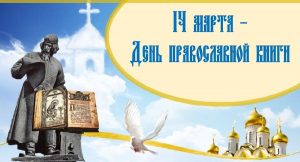  «Через книгу к добру и свету» — книжная выставка