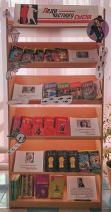 Книжная выставка «Леди частного сыска»