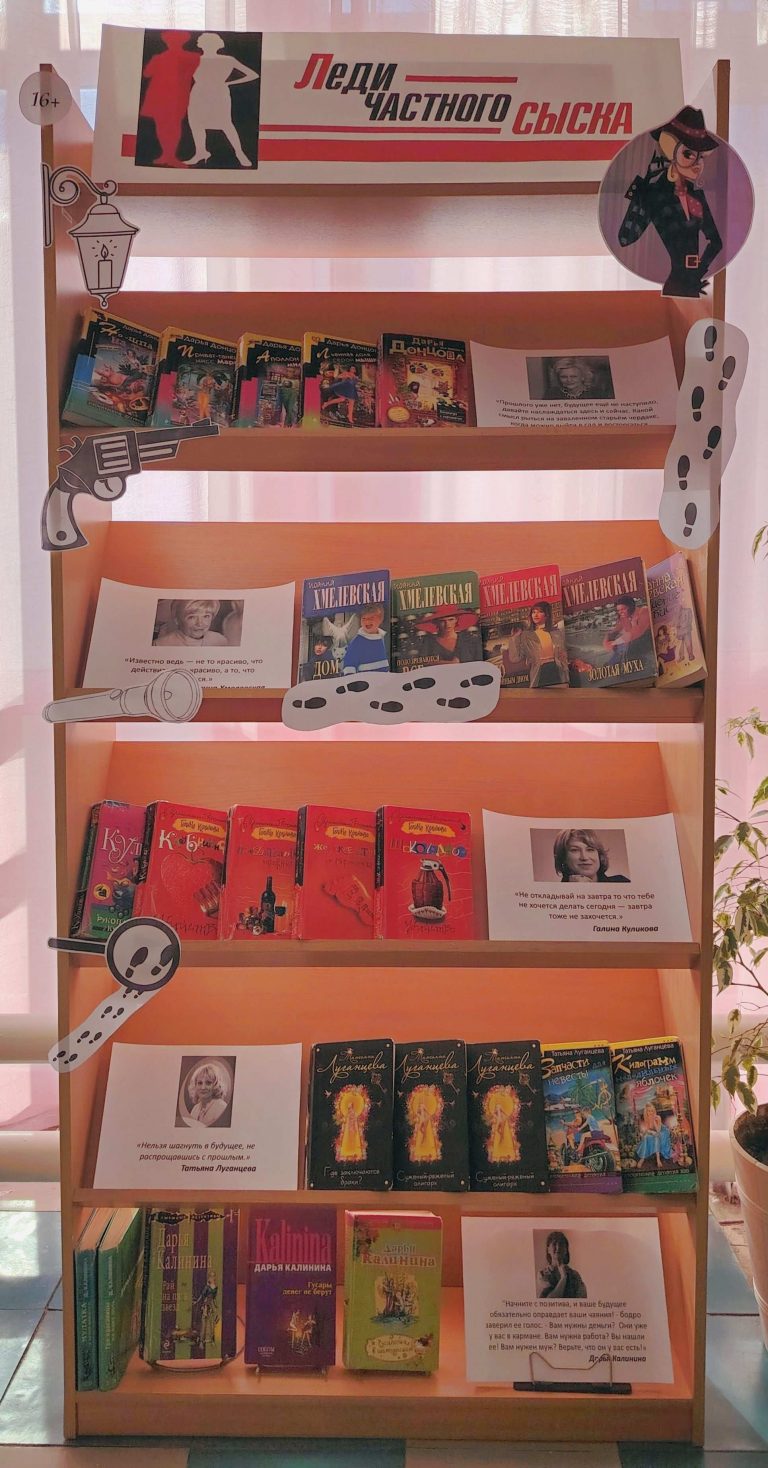 Книжная выставка «Леди частного сыска»